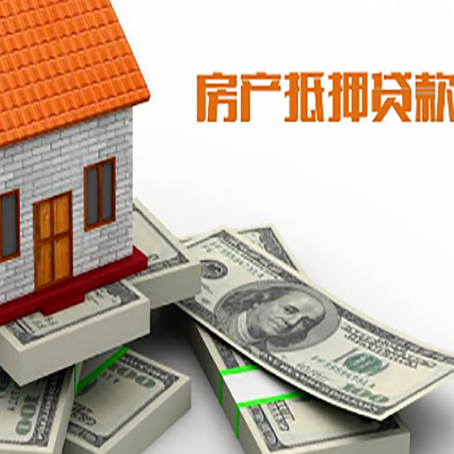 三河房产抵押贷款利率不一样,问题出在哪？