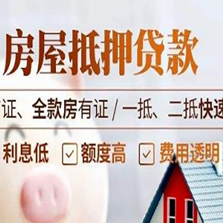三河房屋抵押贷款的几大误区你中了吗？