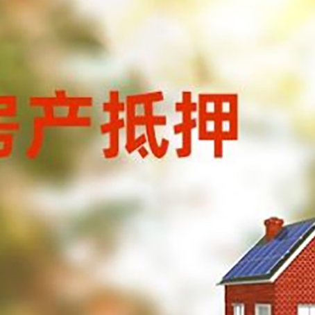 三河房屋抵押贷款需要房产证吗？