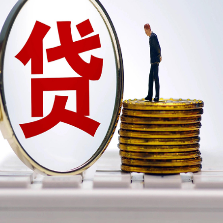 三河企业贷款需要的条件有哪些？