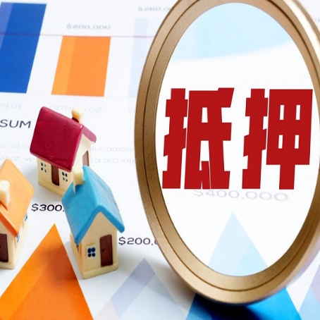 三河房子抵押贷款还不上怎么办?